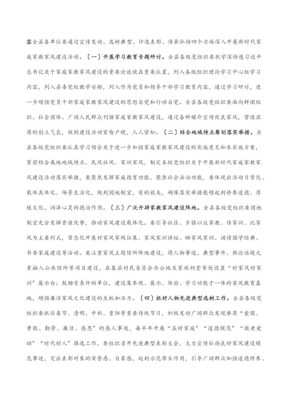 2023年某县关于开展新时代家庭家教家风建设活动实施方案.docx_第2页