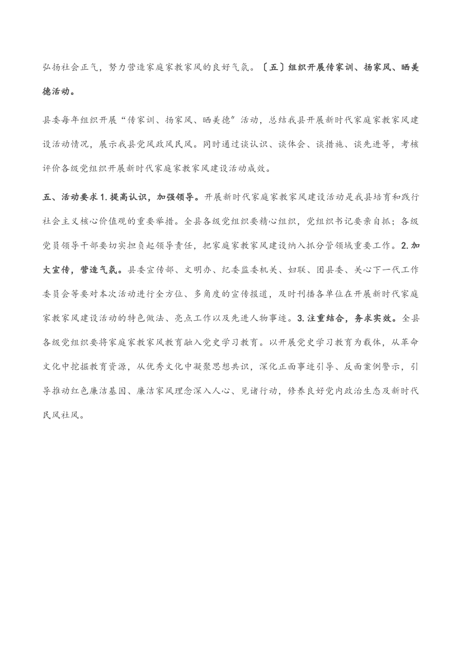 2023年某县关于开展新时代家庭家教家风建设活动实施方案.docx_第3页