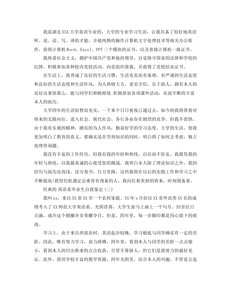 2023年英语系毕业生自我鉴定五篇合集.docx_第2页