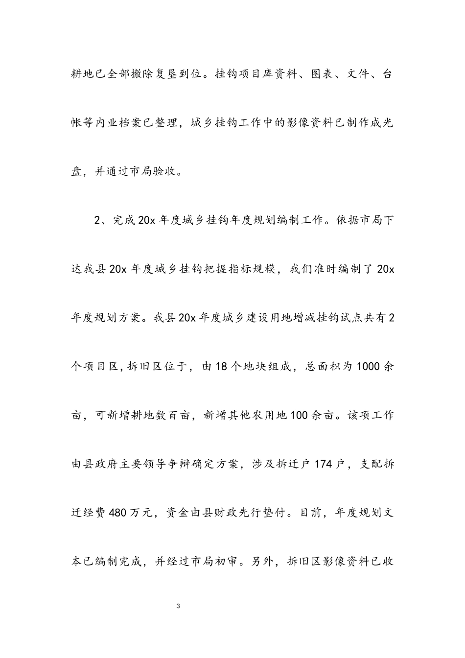 2023年国土资源局上半年工作总结及计划.docx_第3页