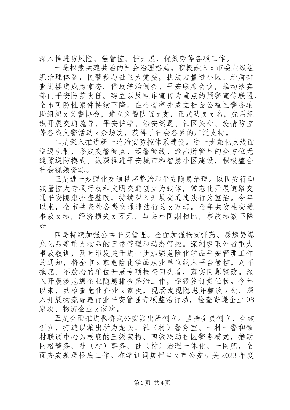 2023年公安年终总结及计划.docx_第2页