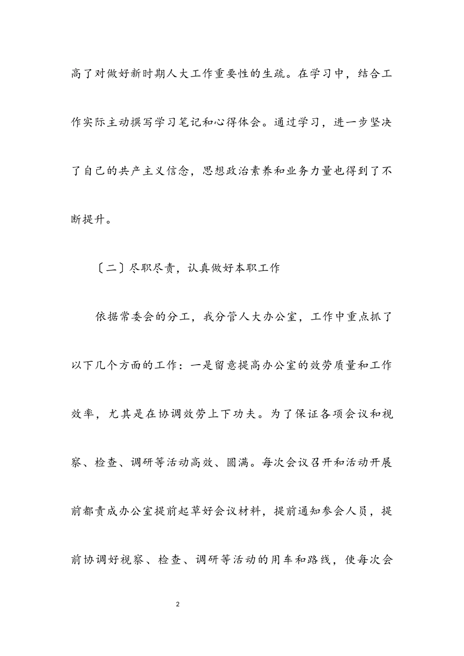 2023年人大科学发展观发言提纲.docx_第2页