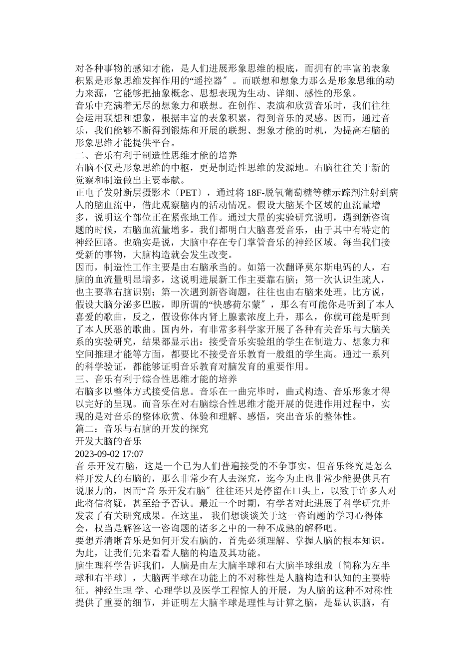 2023年用音乐开发右脑有的好处.docx_第2页