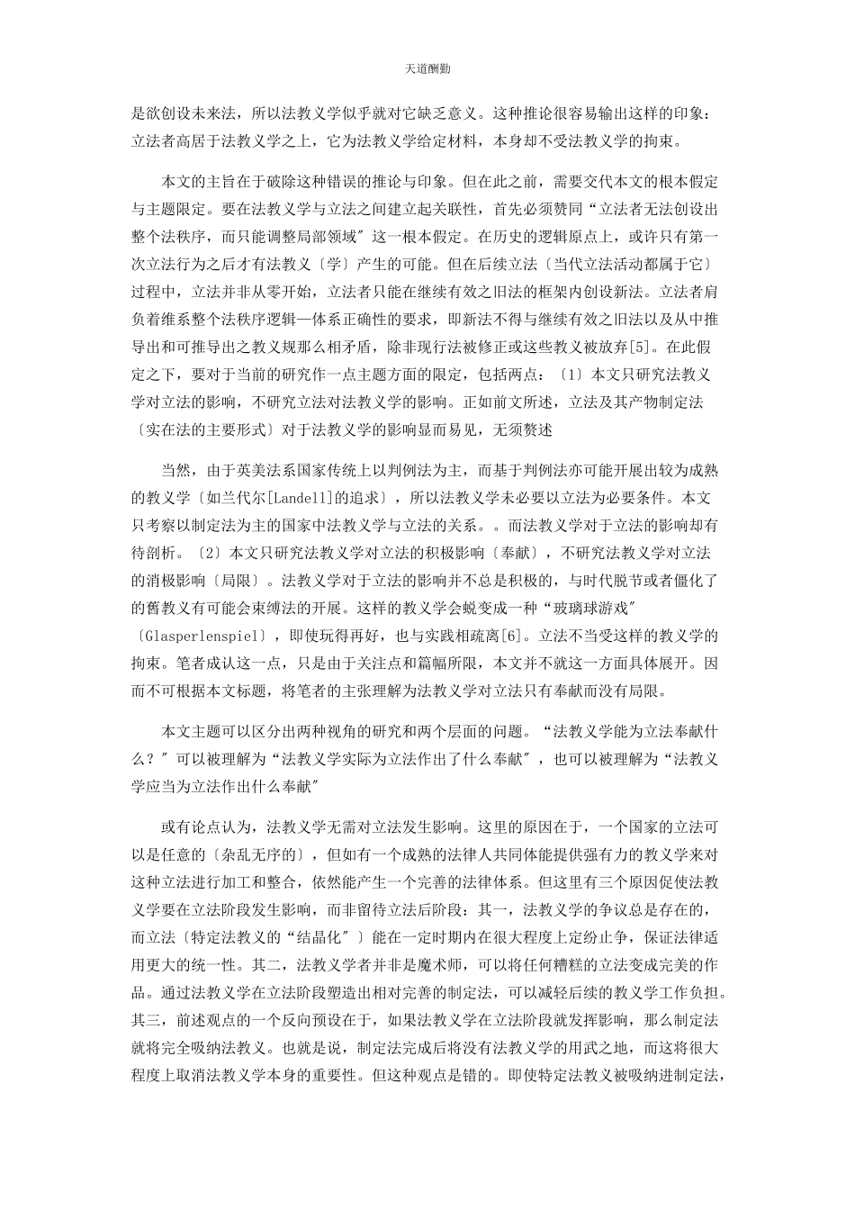 2023年法教义学能为立法贡献什么范文.docx_第2页