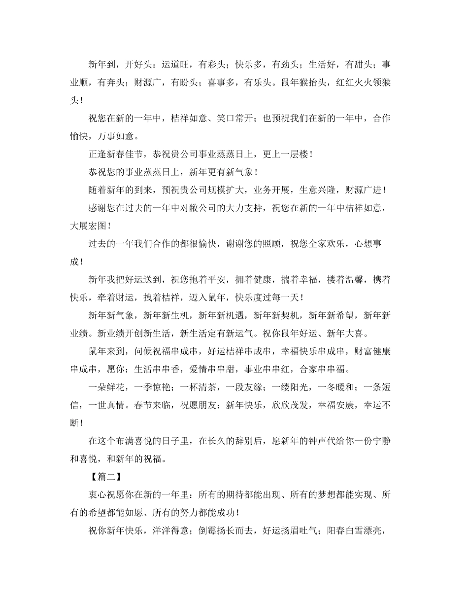 2023年母亲给长辈的春节拜短信.docx_第2页