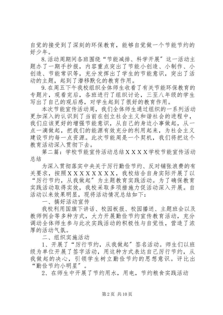 2023年学校节能的宣传活动总结.docx_第2页