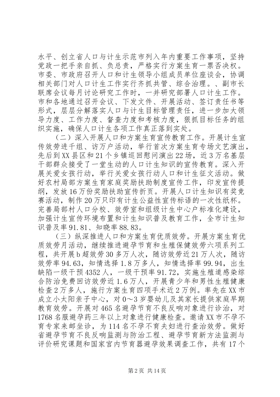 2023年市长人口计生工作会议致辞.docx_第2页