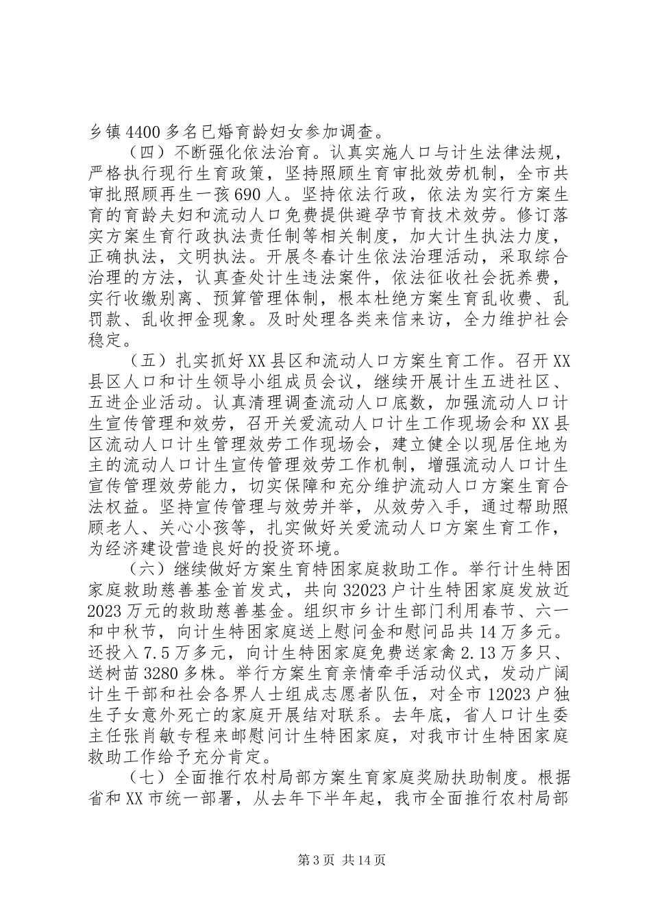 2023年市长人口计生工作会议致辞.docx_第3页