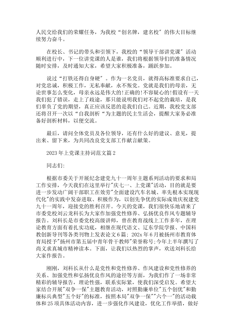 2023年上级领导上党课主持词.docx_第3页