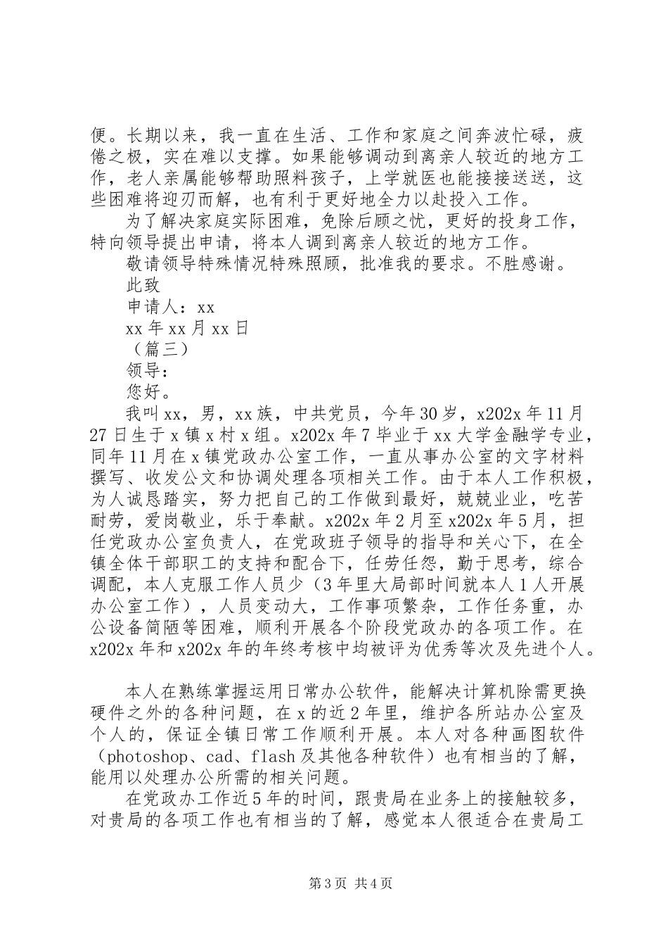 2023年公务员调动申请书三篇.docx_第3页