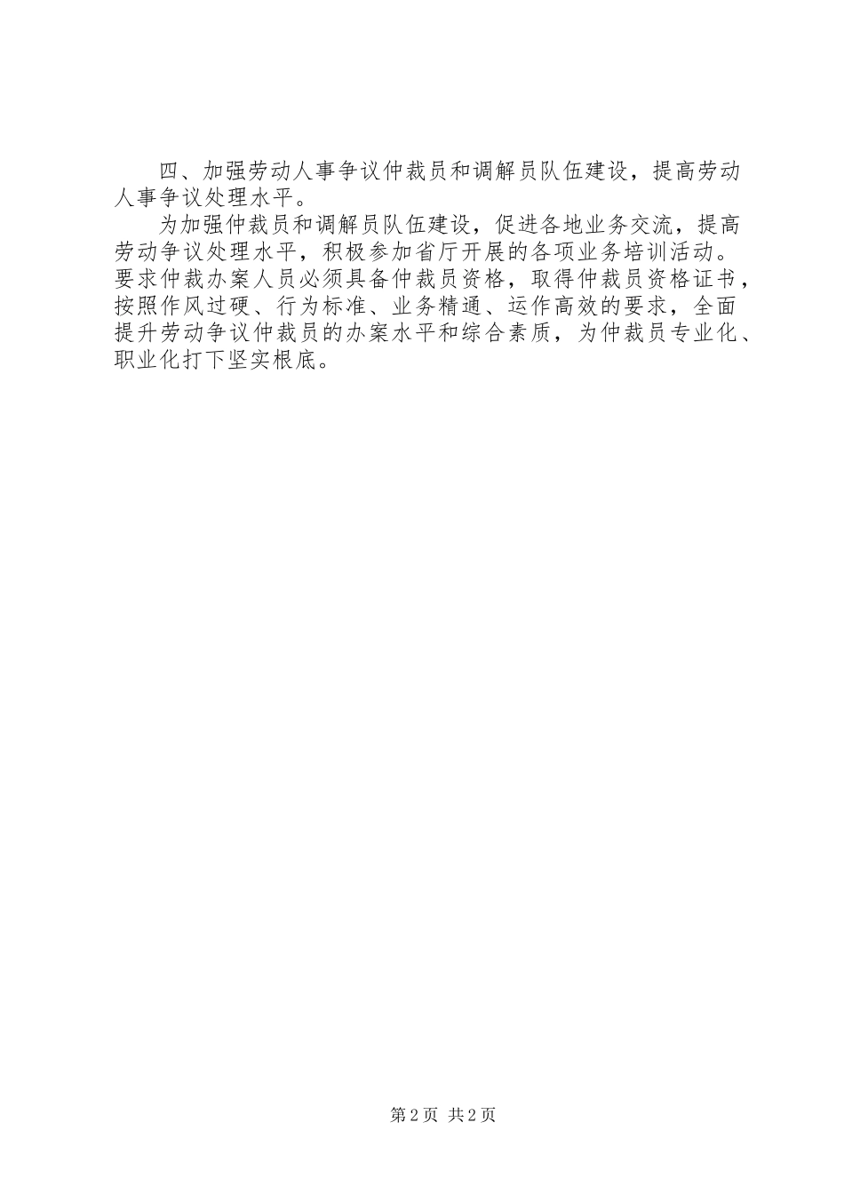 2023年社保局劳动争议仲裁院年度工作计划.docx_第2页