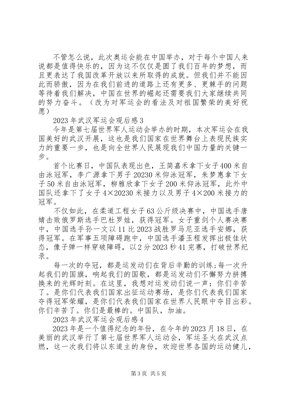 2023年军运会国旗下致辞.docx_第3页