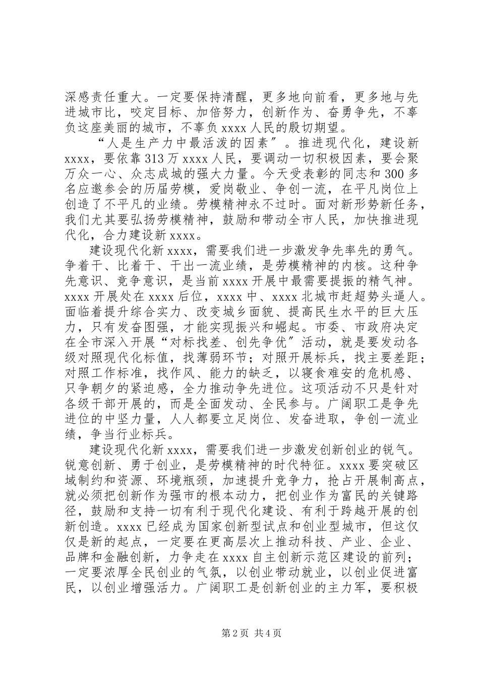 2023年五一领导致辞稿.docx_第2页