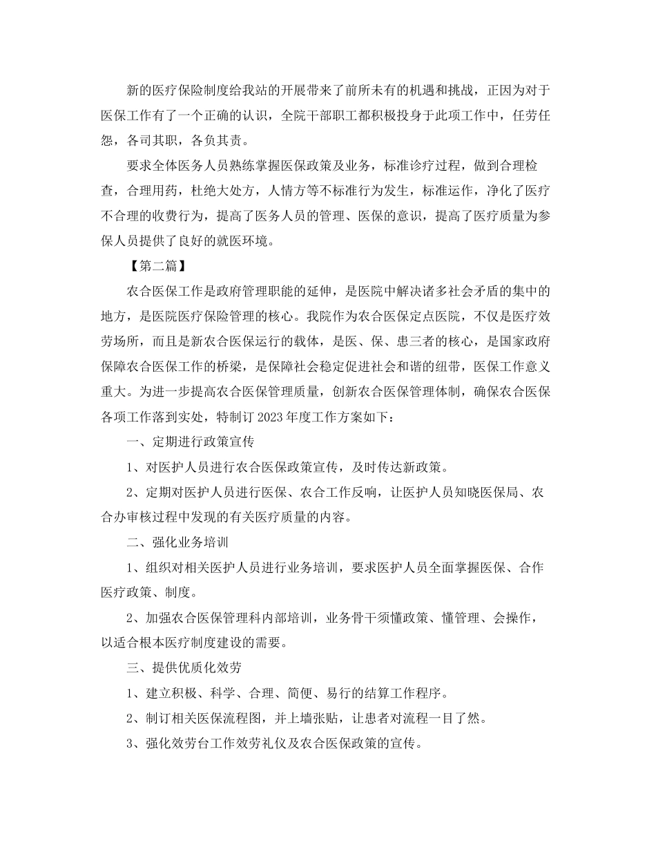 2023年医疗保险工作计划三篇.docx_第2页