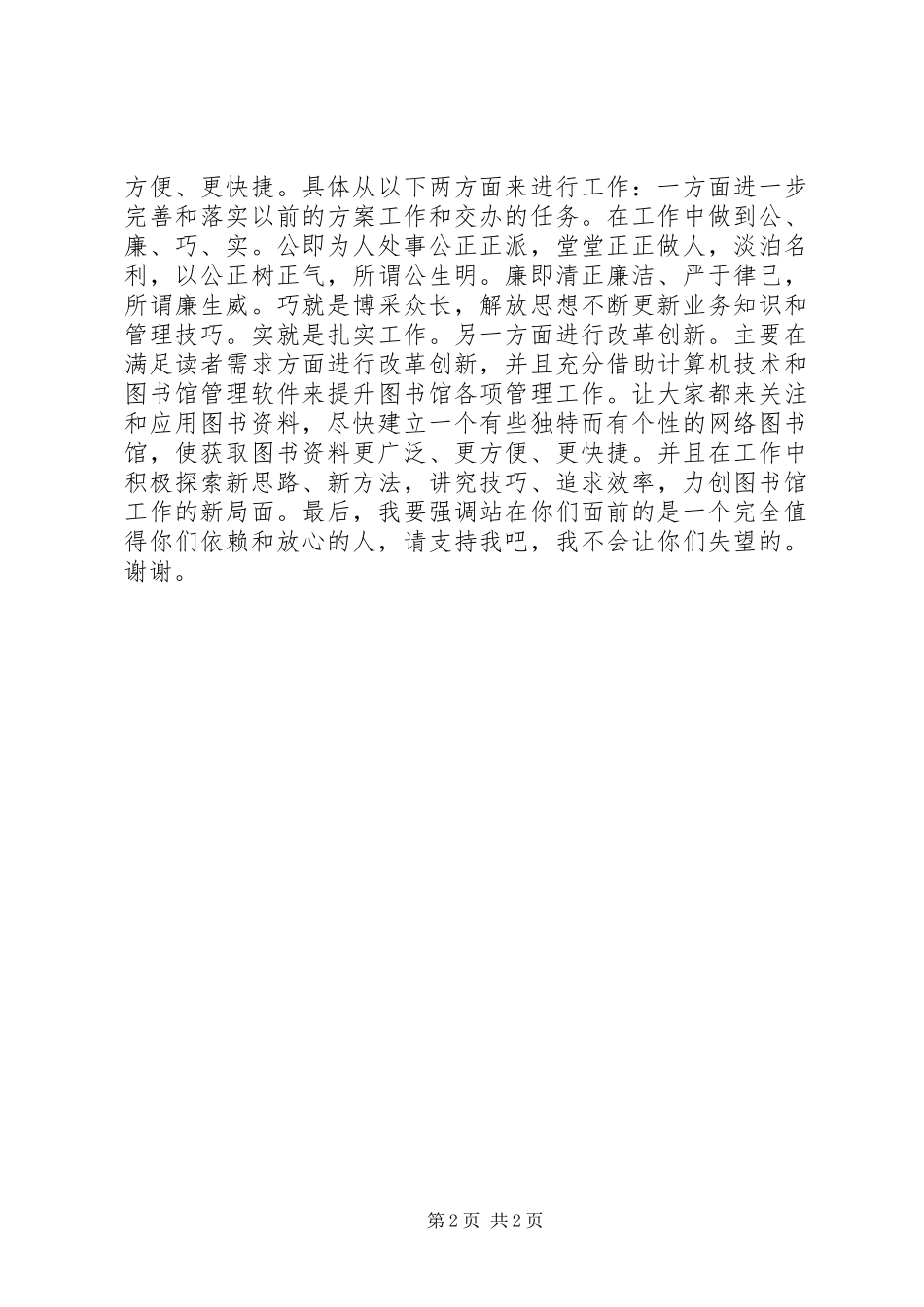 2023年图书馆馆长竞争上岗演讲稿.docx_第2页