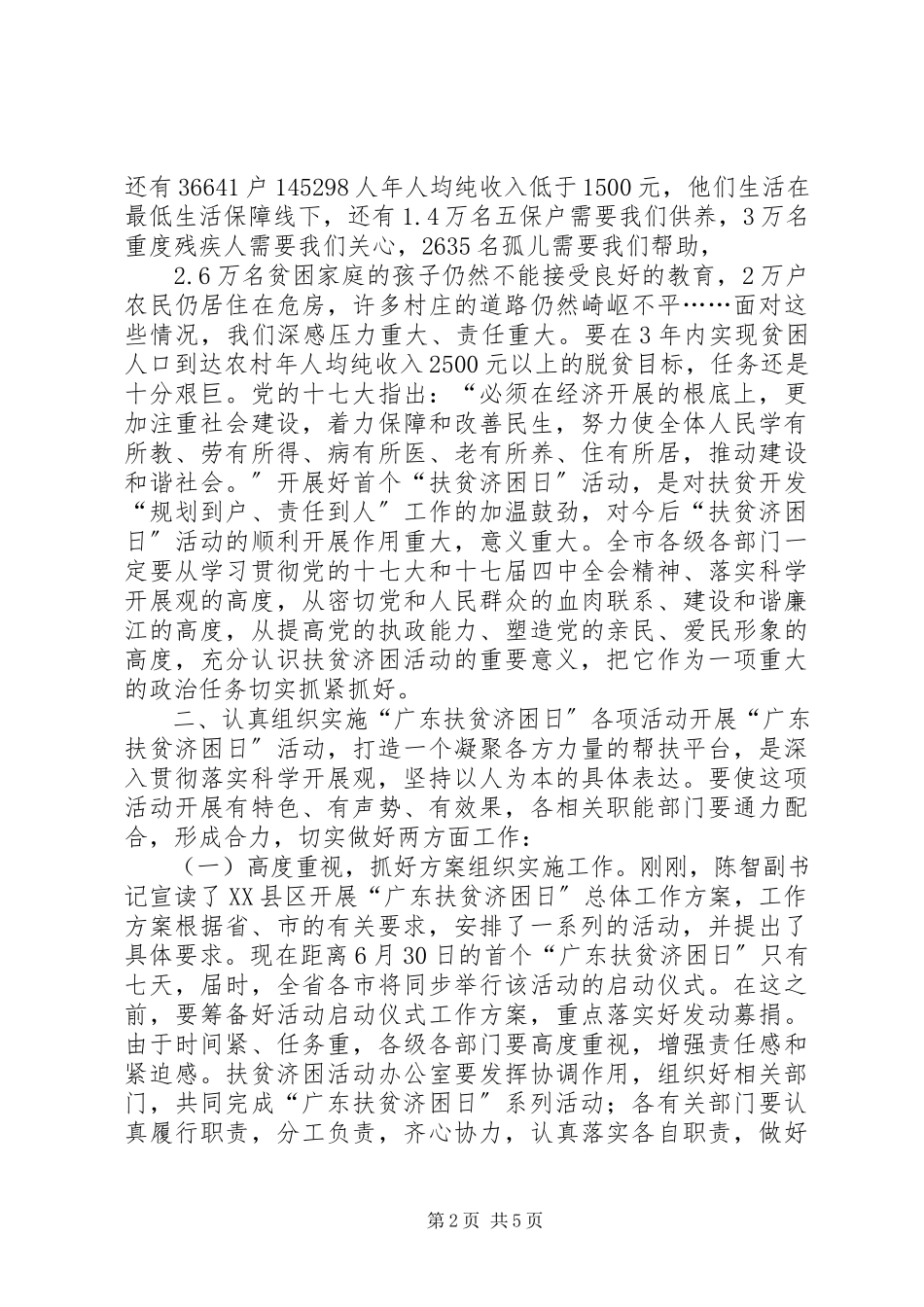 2023年市长在开展“扶贫济困日”活动动员大会上的致辞.docx_第2页