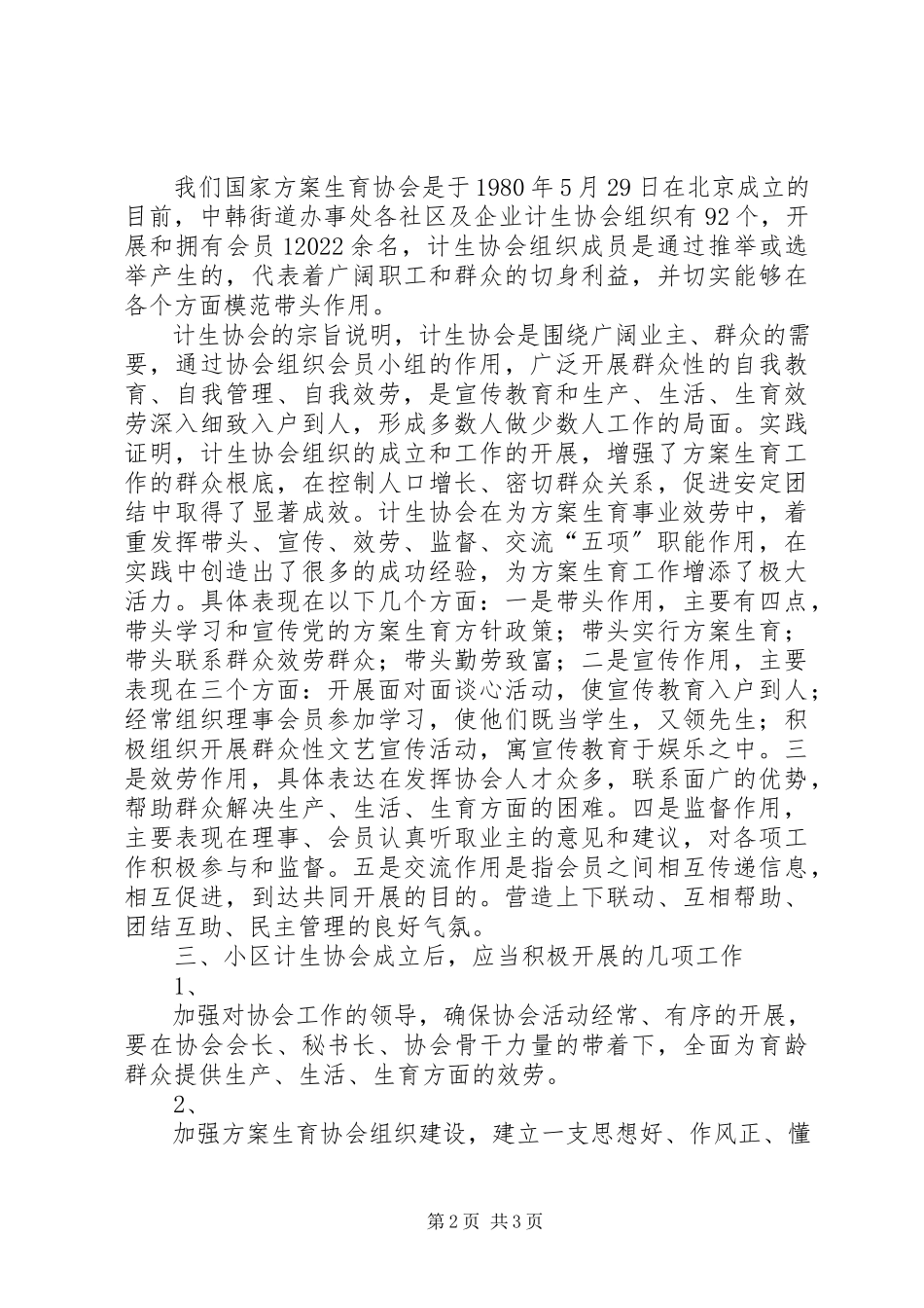 2023年协会成立大会筹备方案.docx_第2页