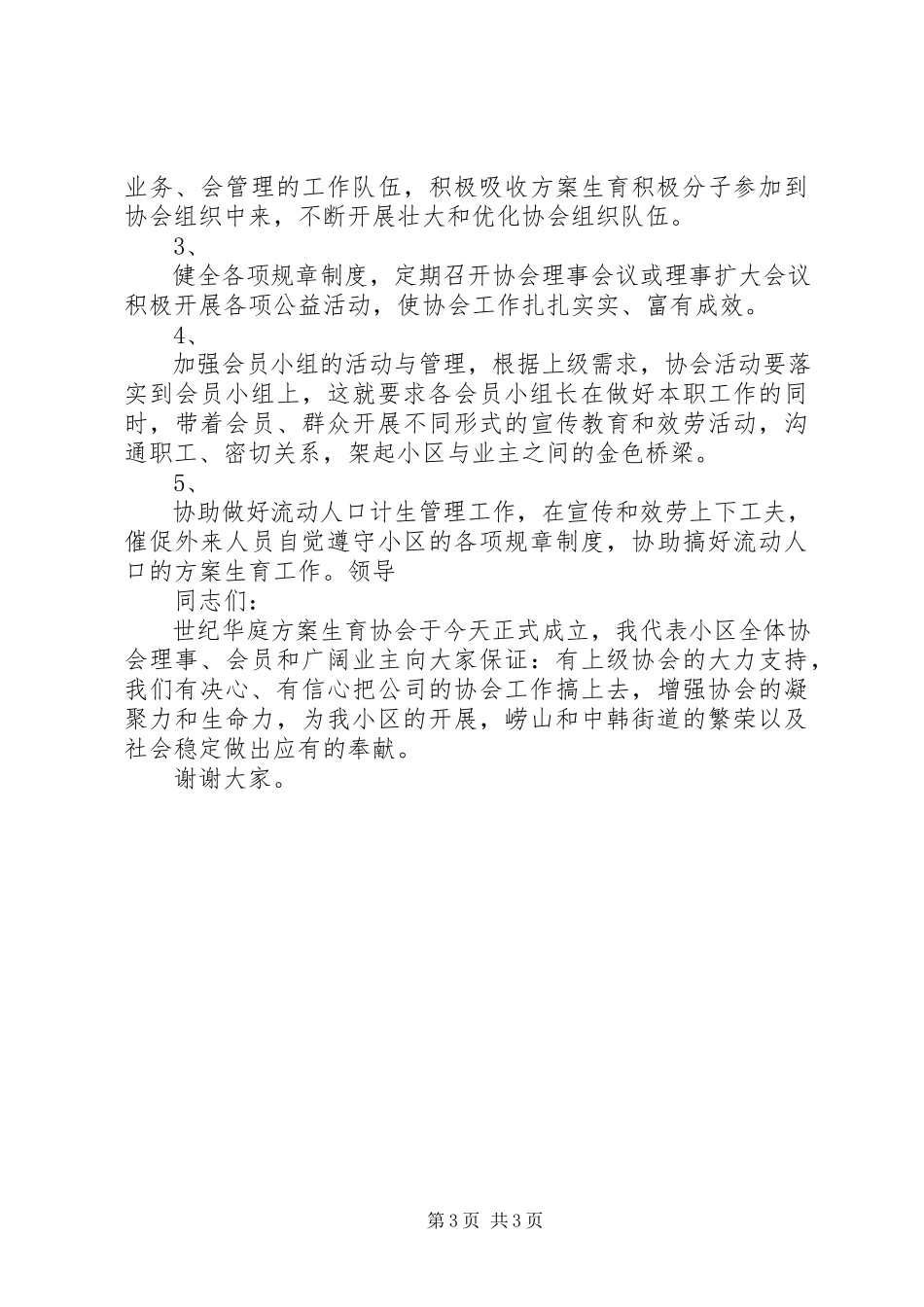 2023年协会成立大会筹备方案.docx_第3页