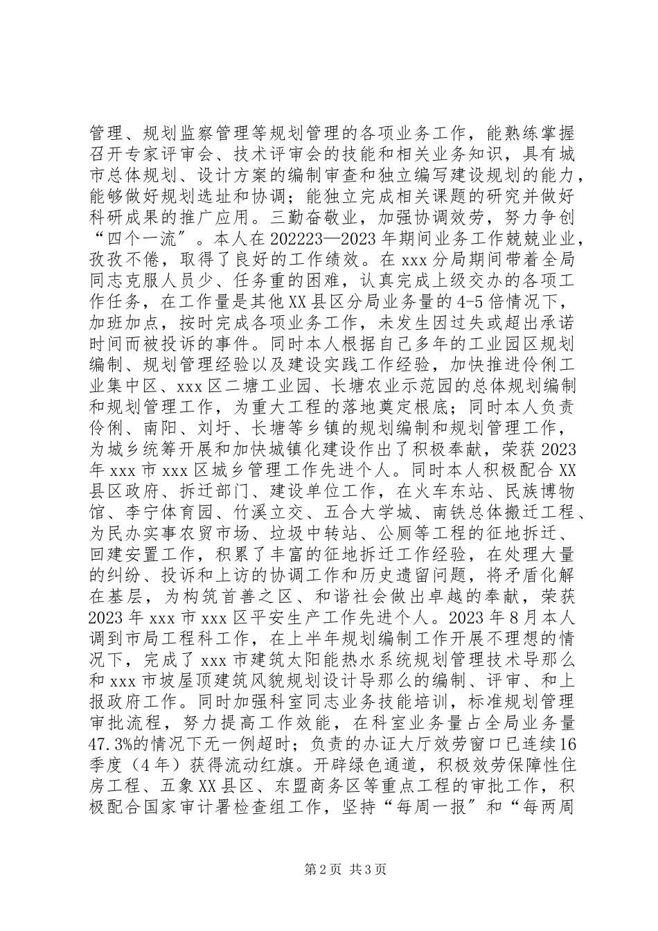 2023年规划局工程科任科长个人工作总结.docx_第2页