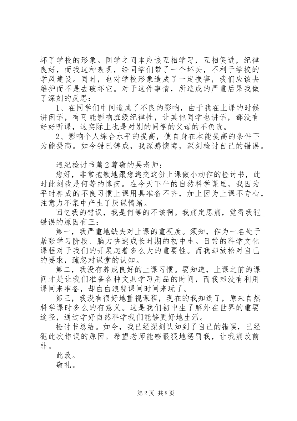 2023年违纪检讨书集锦8篇.docx_第2页