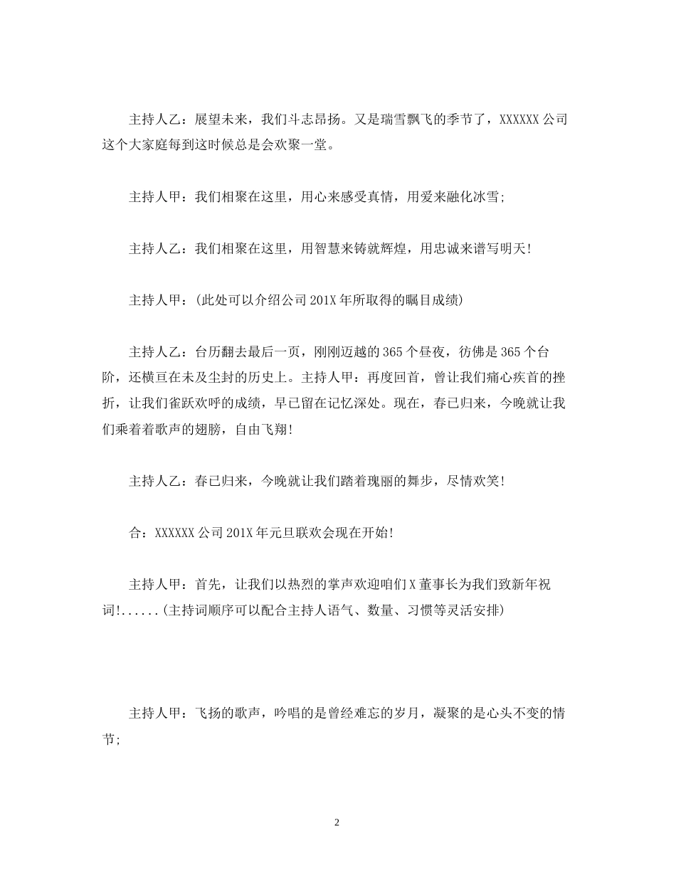 2023年经典范文文艺晚会主持稿3篇.docx_第2页