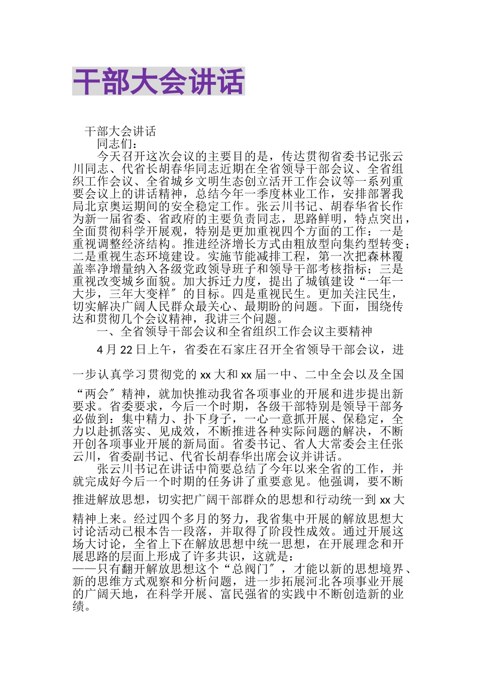 2023年干部大会讲话.doc_第1页
