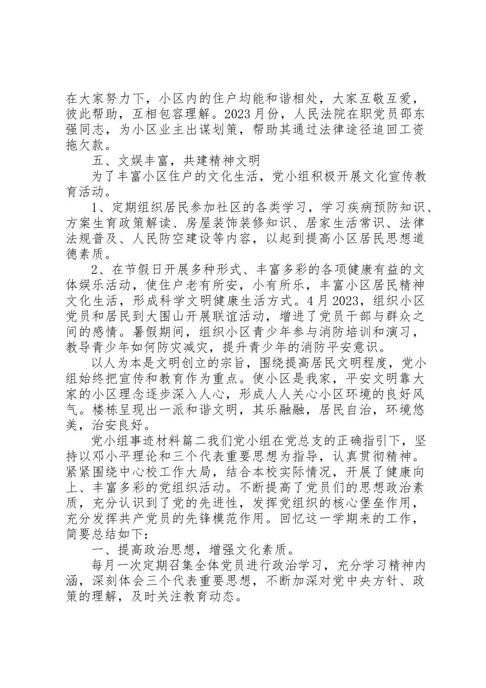 2023年党小组事迹材料.docx_第3页