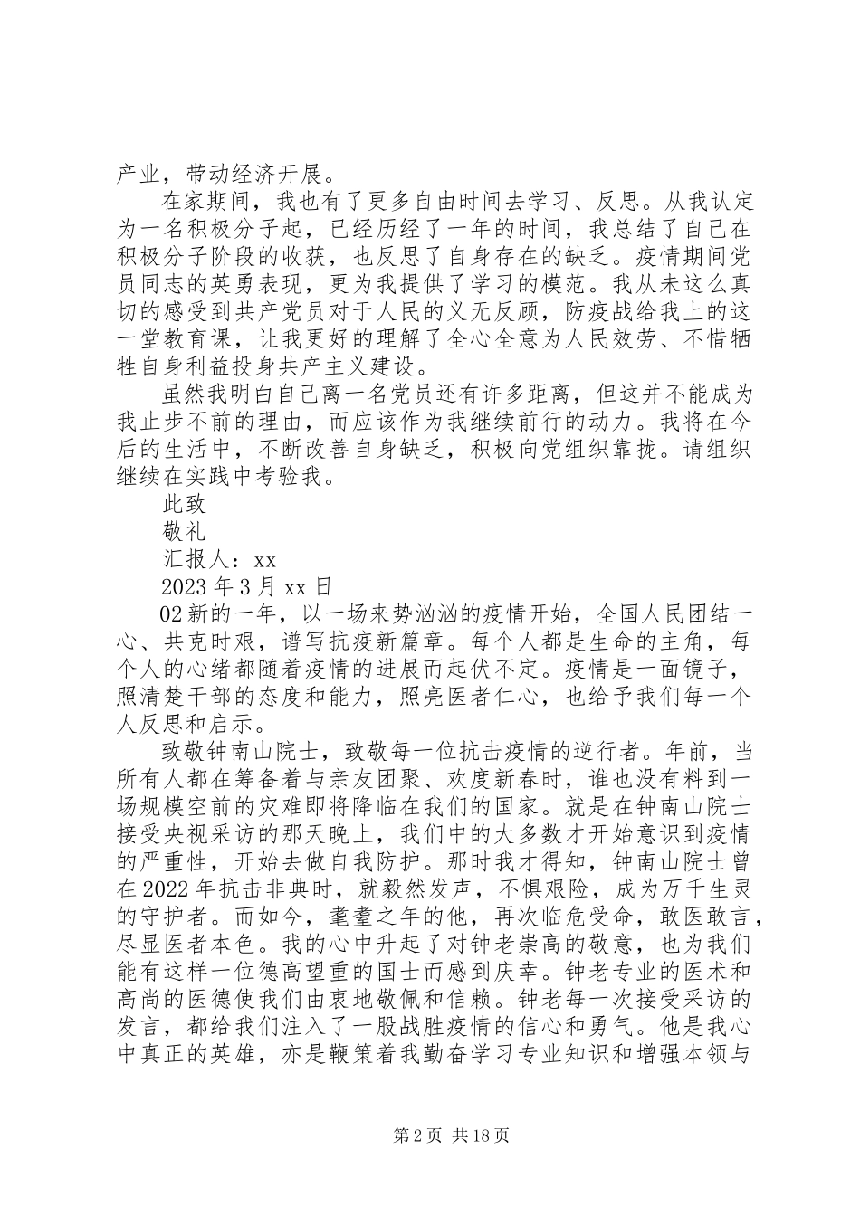 2023年疫情之下党员个人特殊思想汇报十篇.docx_第2页