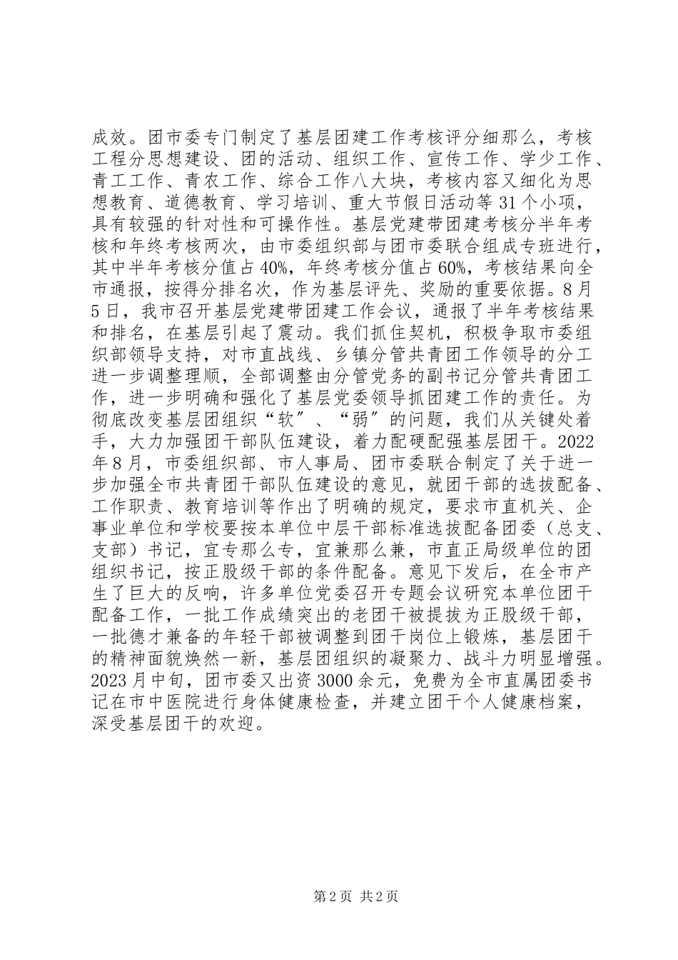 2023年在县市区共青团工作会议上的典型讲话.docx_第2页