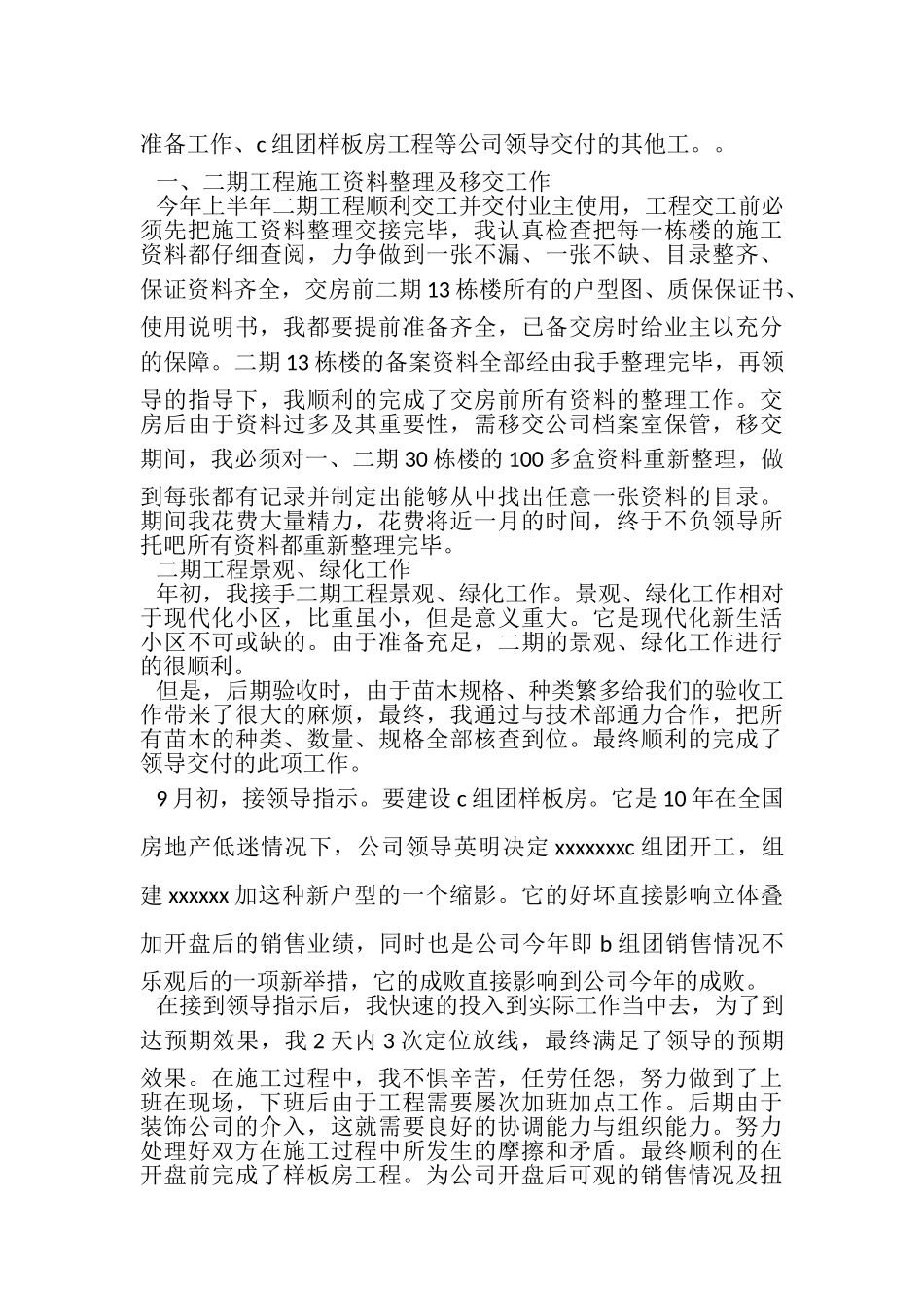 2023年助理工程师技术年终工作总结.doc_第3页