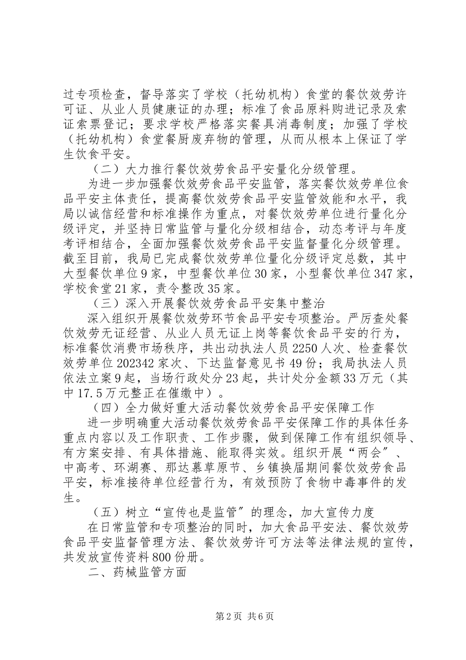 2023年食药监局年度工作总结及计划.docx_第2页