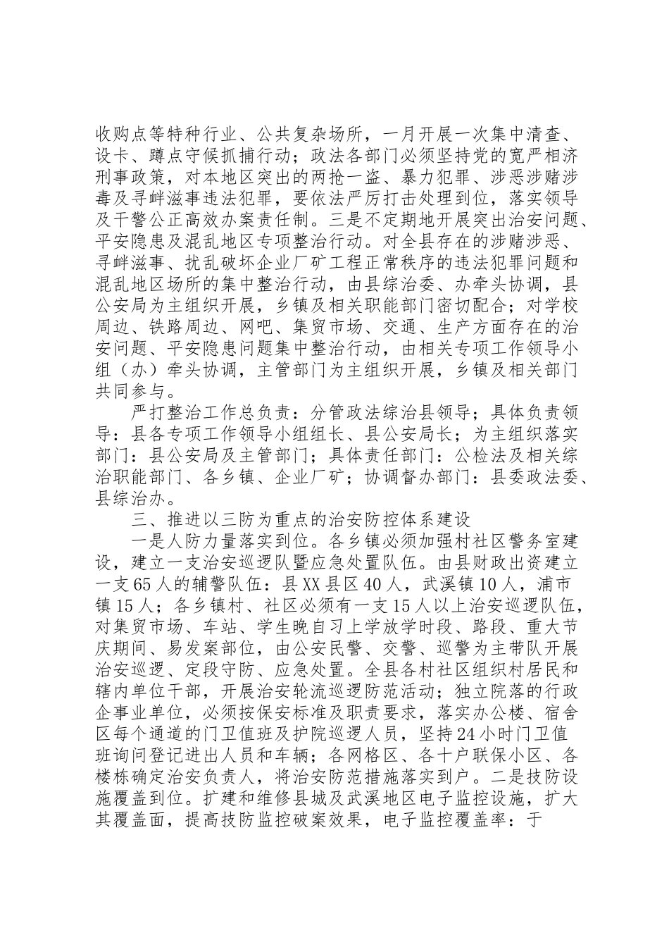 2023年争创全国综治暨平安建设先进县活动具体实施方案 .doc_第2页