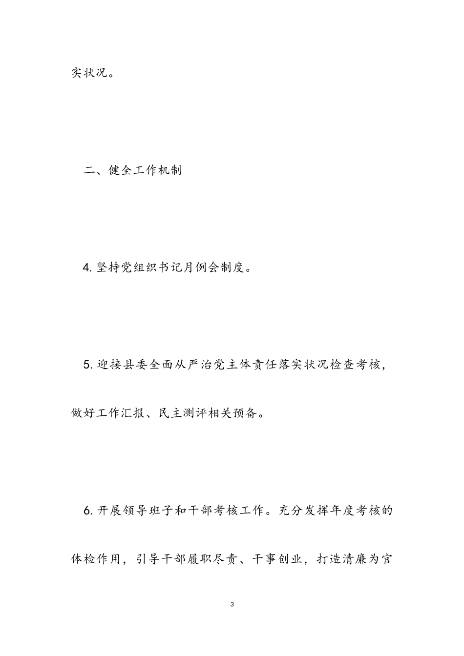 2023年安全责任校园工作清单材料.doc_第3页