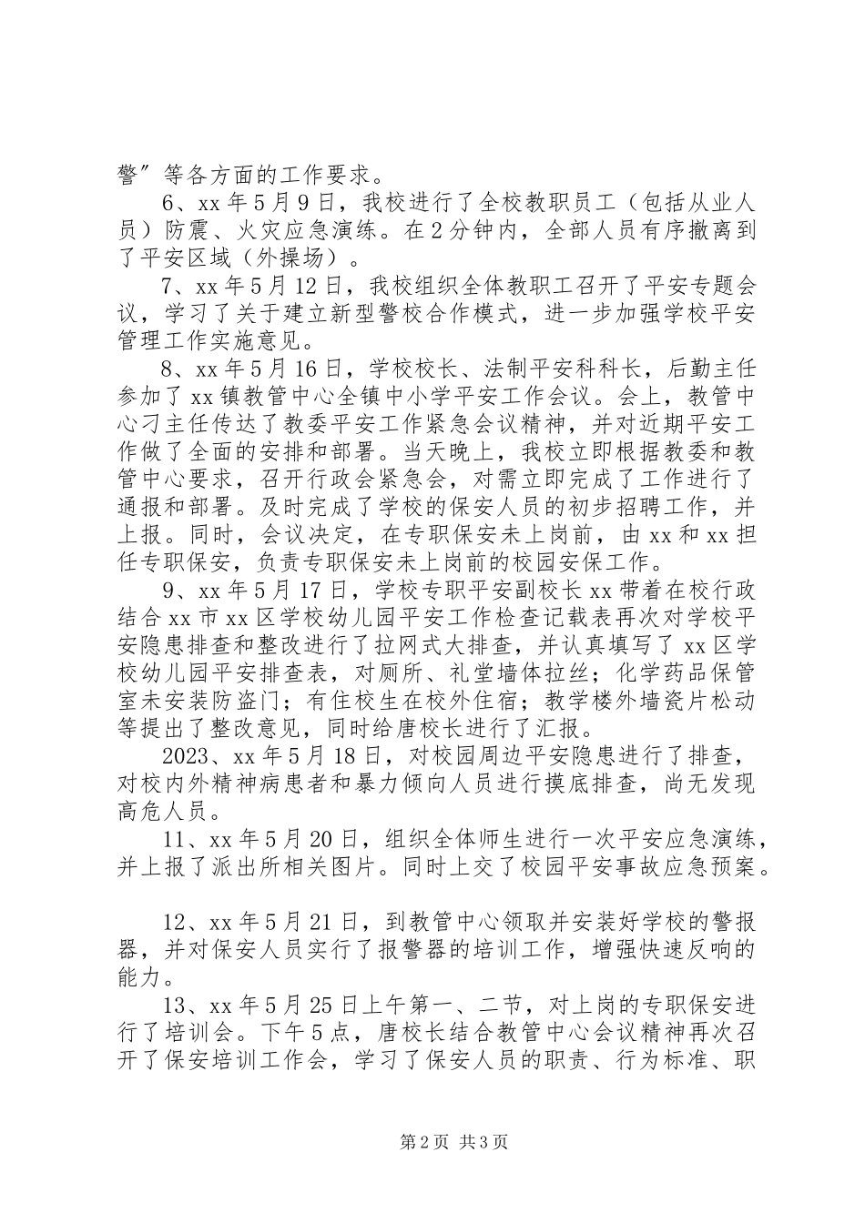 2023年中学安全工作总结新编.docx_第2页
