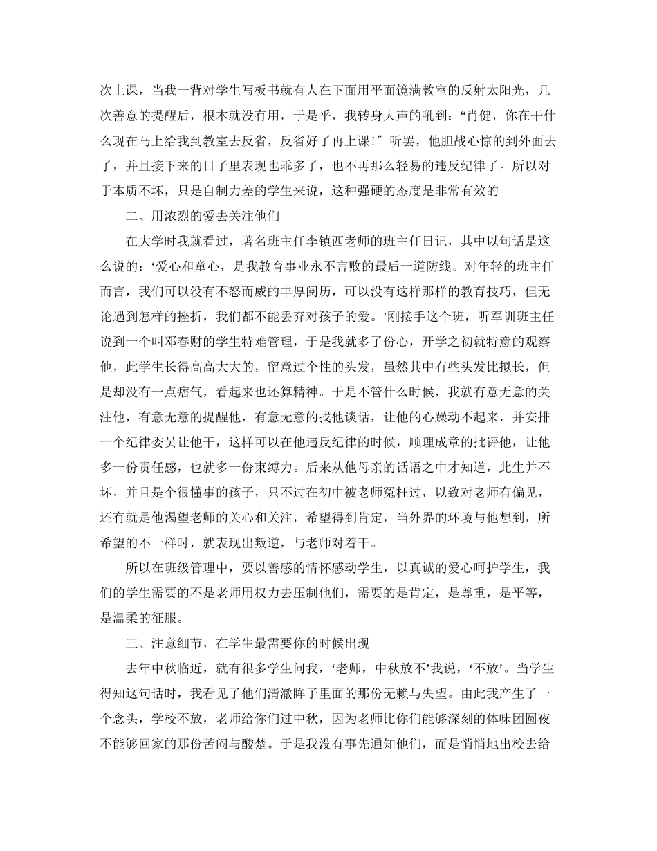 2023年高中个别生教育案例.docx_第2页