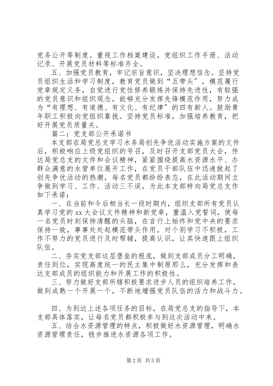 2023年派出所党支部承诺书.docx_第2页
