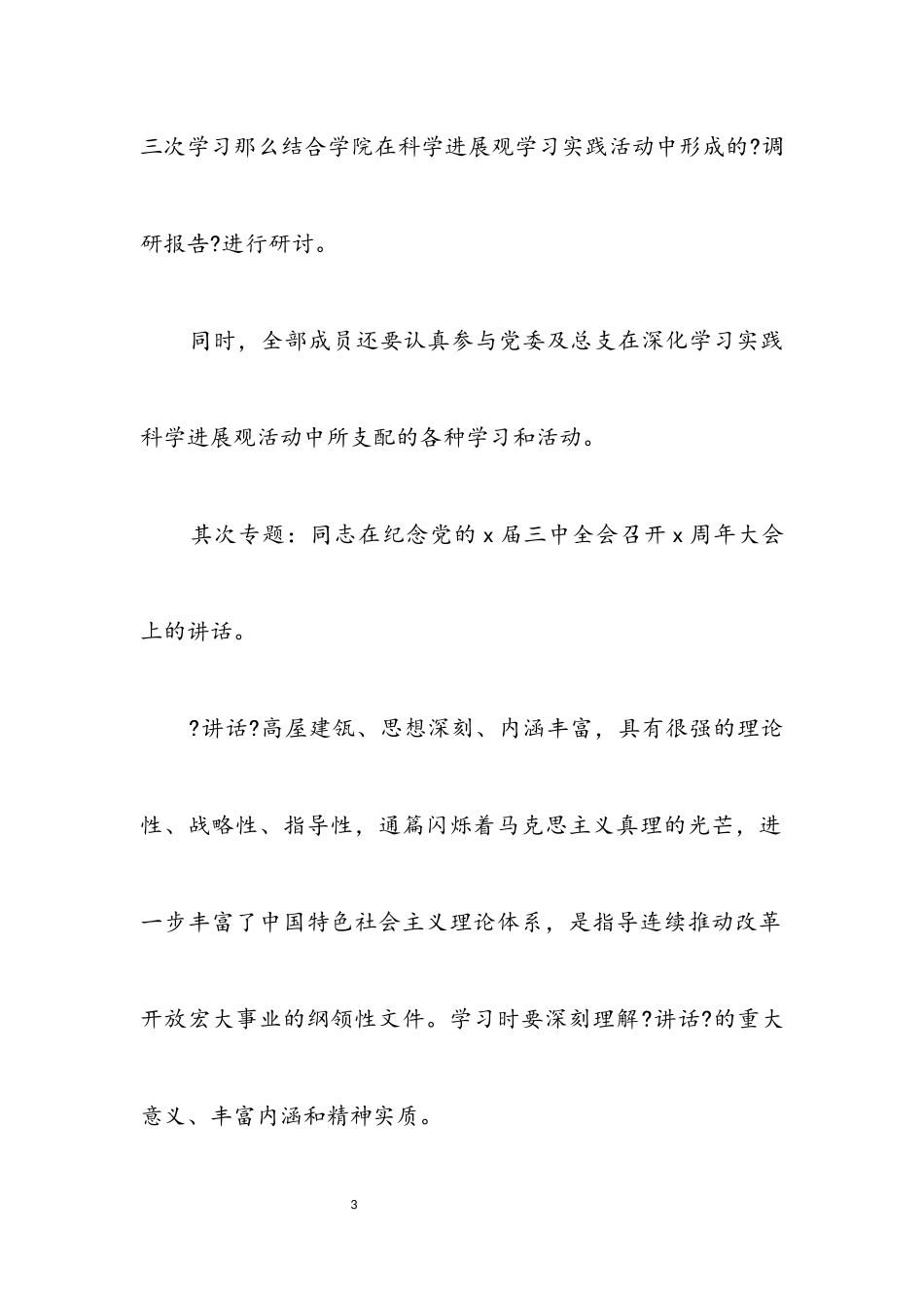 2023年计算机应用系科学发展观半年计划.docx_第3页