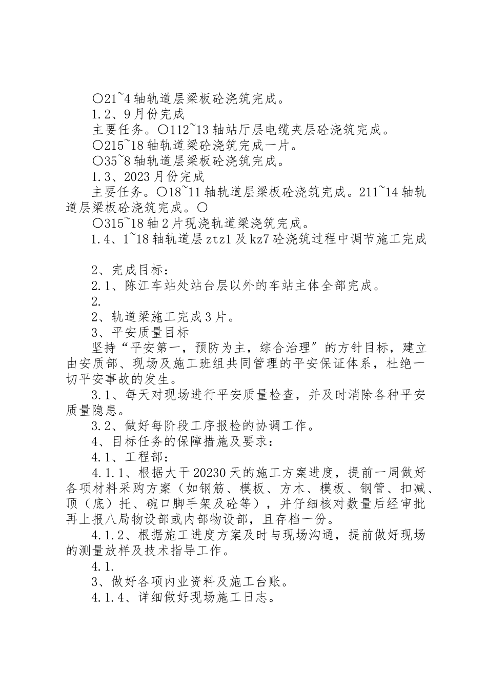 2023年大干100天生产计划安排新编.docx_第2页