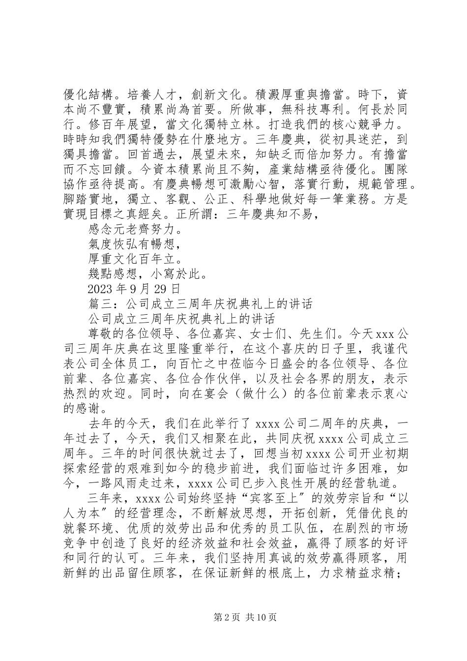 2023年公司成立三周年讲话.docx_第2页