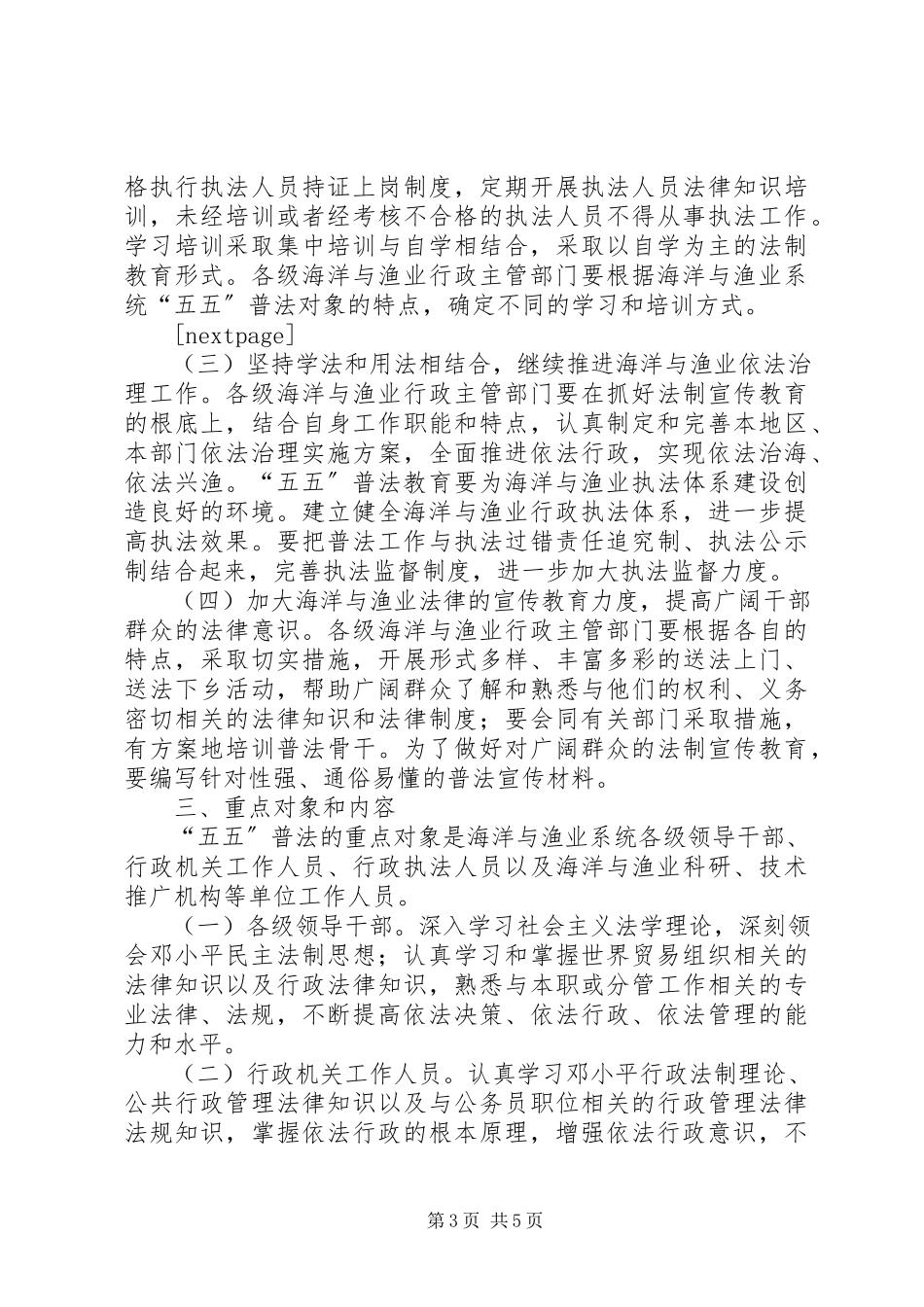 2023年市海洋与渔业系统五五普法规划.docx_第3页