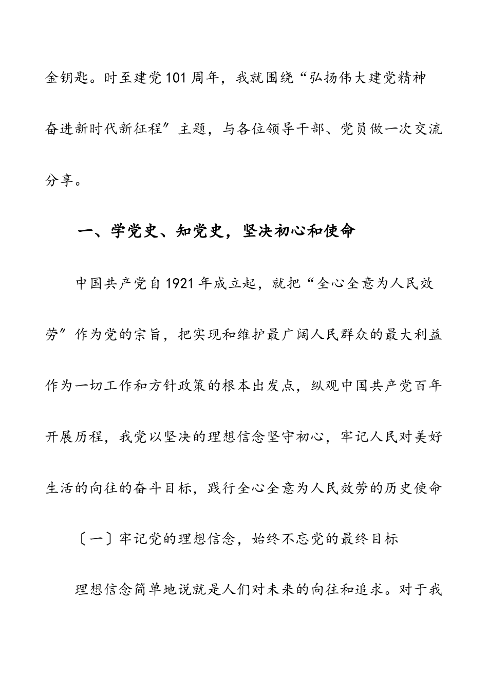弘扬伟大建党精神 奋进新时代新征程党课稿范文.docx_第2页