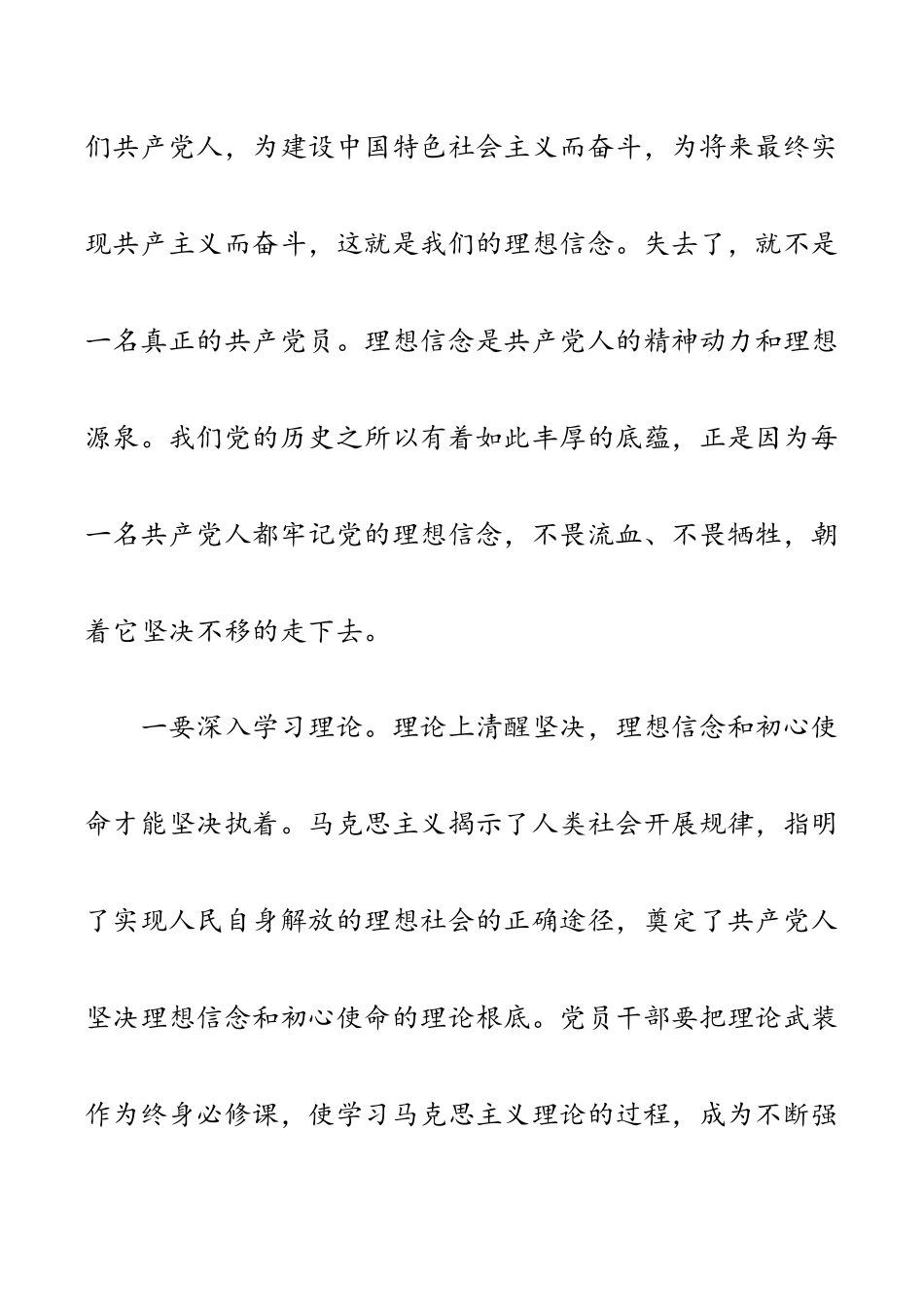 弘扬伟大建党精神 奋进新时代新征程党课稿范文.docx_第3页