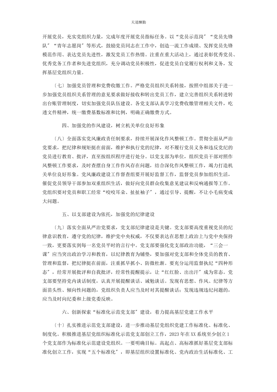 2023年党建工作计划纲要.docx_第3页