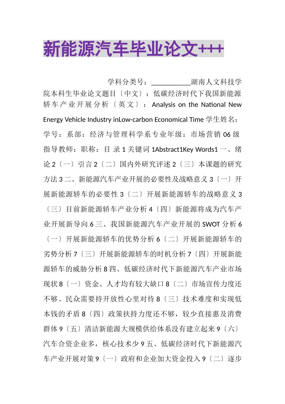 2023年新能源汽车毕业论文+.doc_第1页