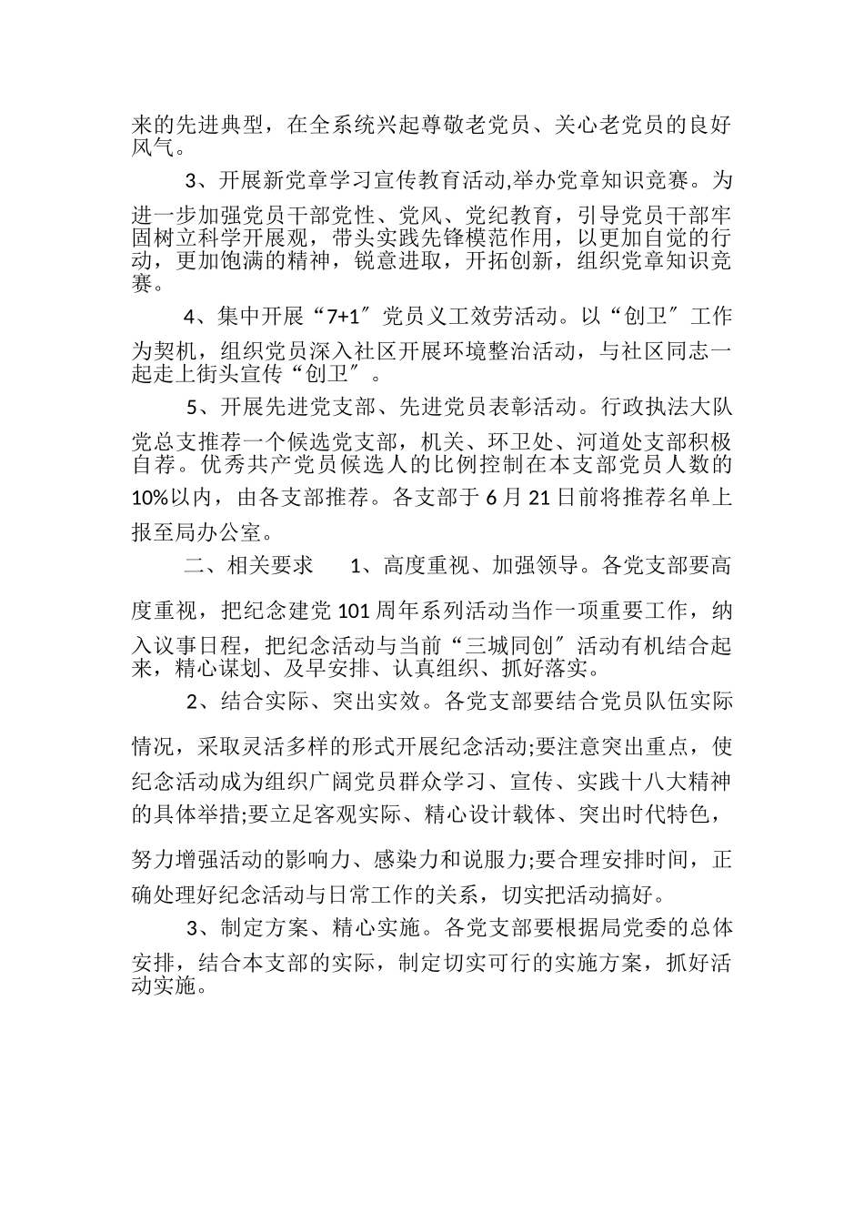 2023年迎七一活动方案2.doc_第3页