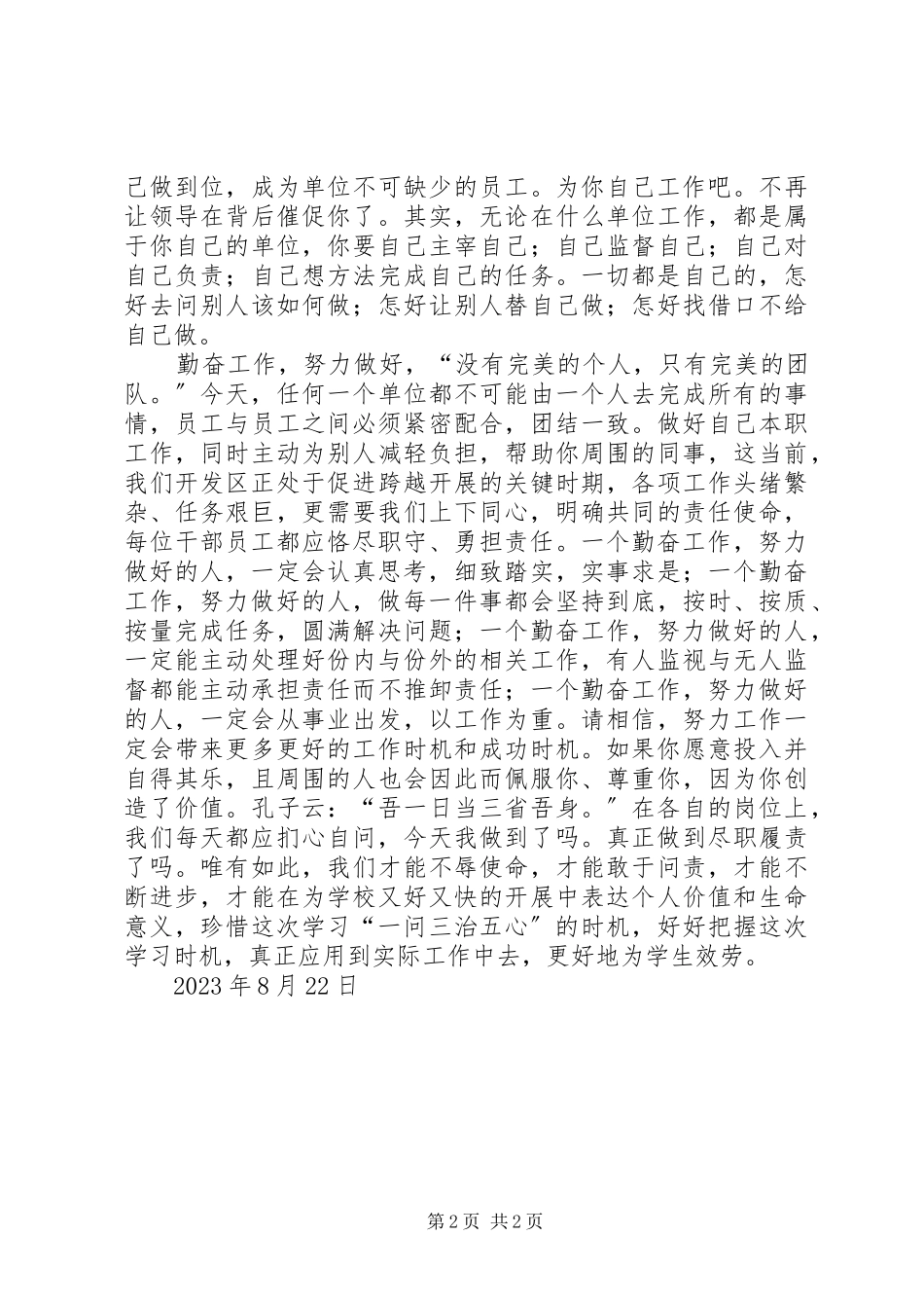 2023年学习一问三治五心.docx_第2页