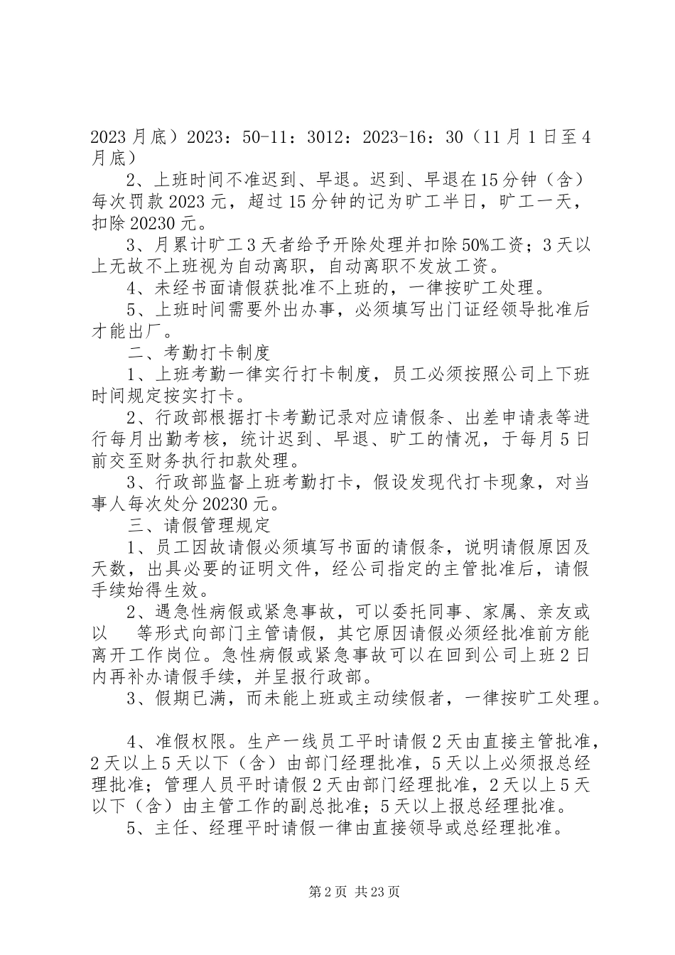 2023年公司管理规章制度五篇.docx_第2页