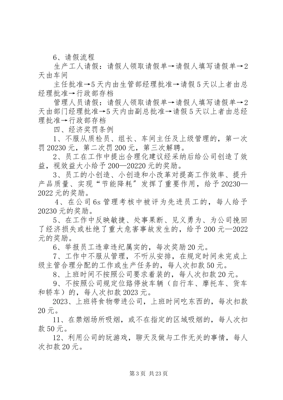 2023年公司管理规章制度五篇.docx_第3页
