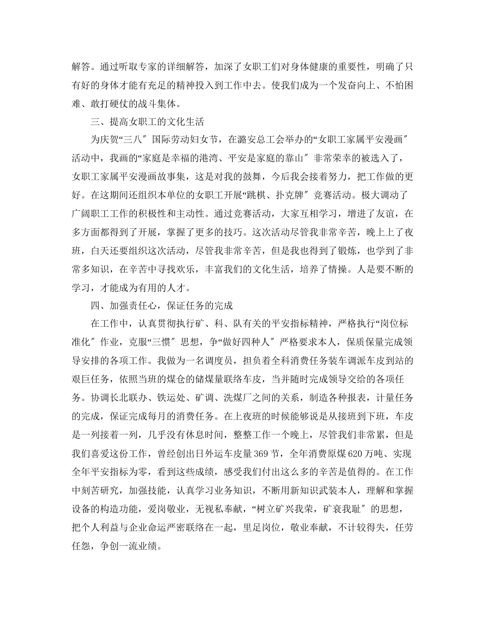 2023年女工主任的自我总结.docx_第2页