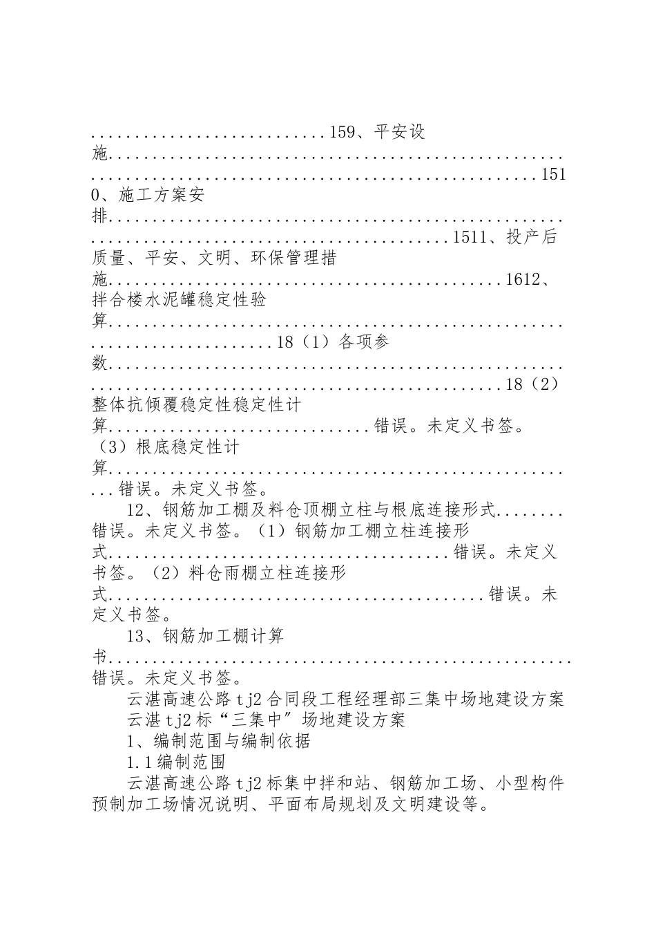 2023年三集中场地建设方案.doc_第2页